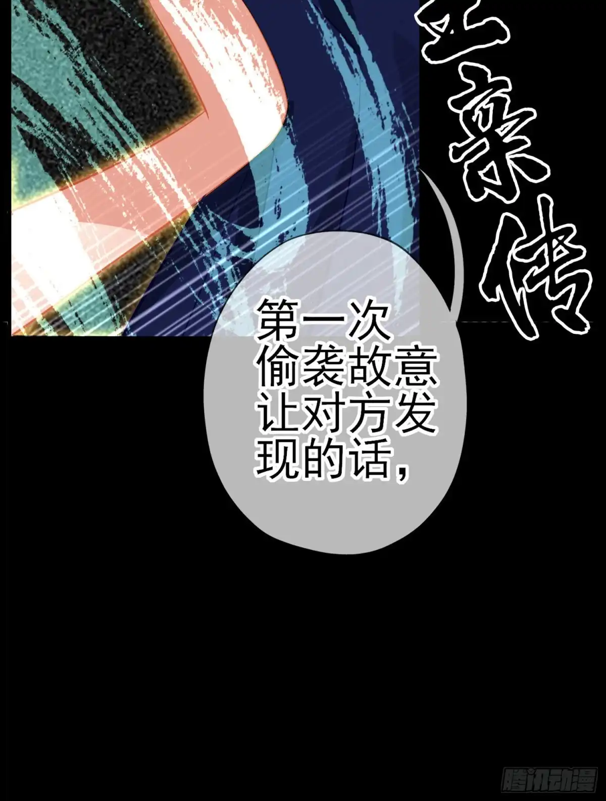 《我在异界当乞丐》托娅的冒险（上） 第28页