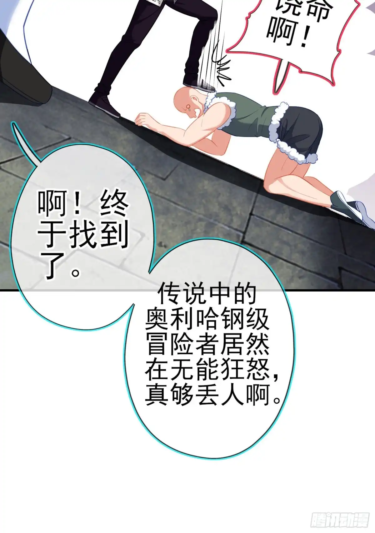 《我在异界当乞丐》托娅的冒险（上） 第74页