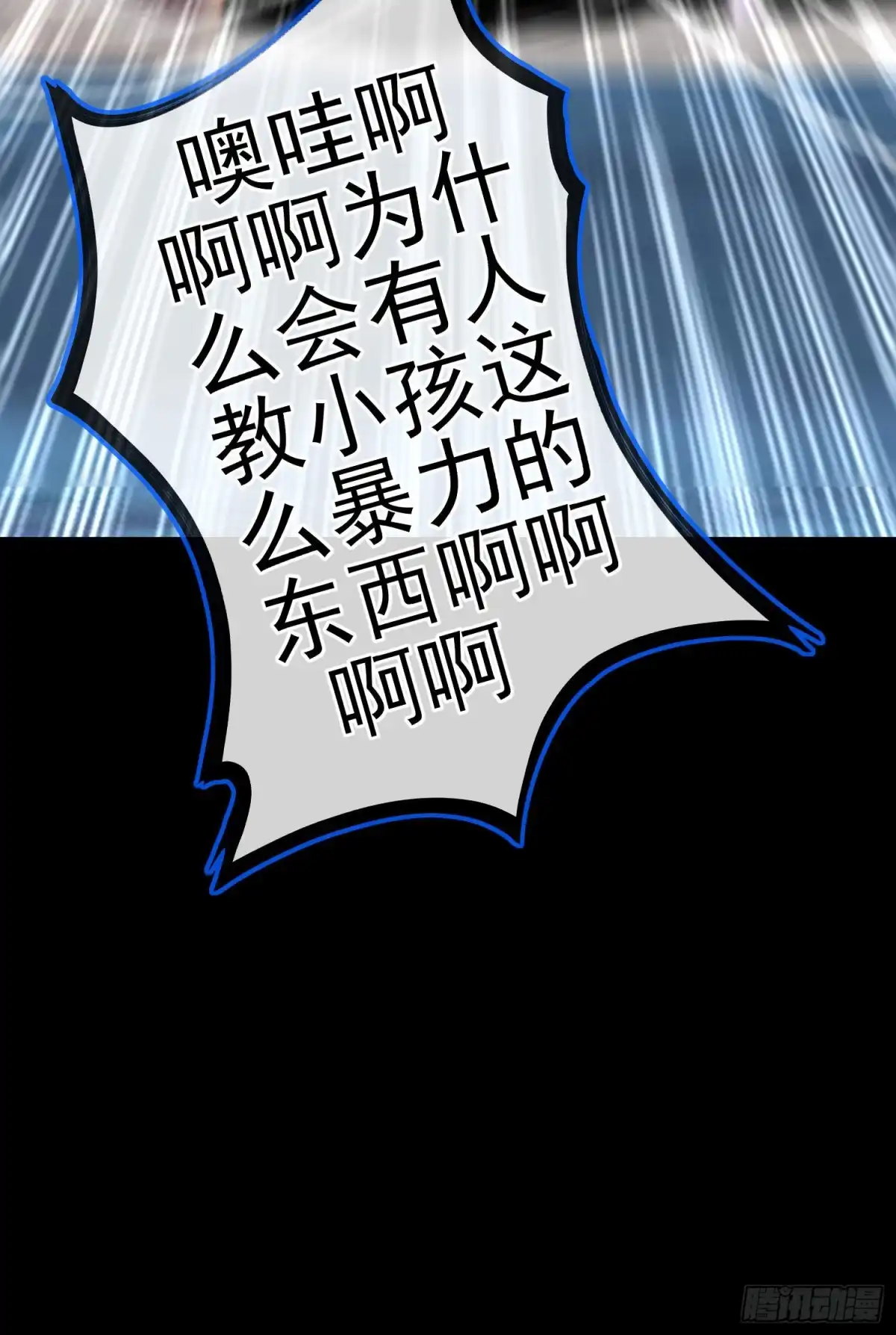 《我在异界当乞丐》托娅的冒险（上） 第46页