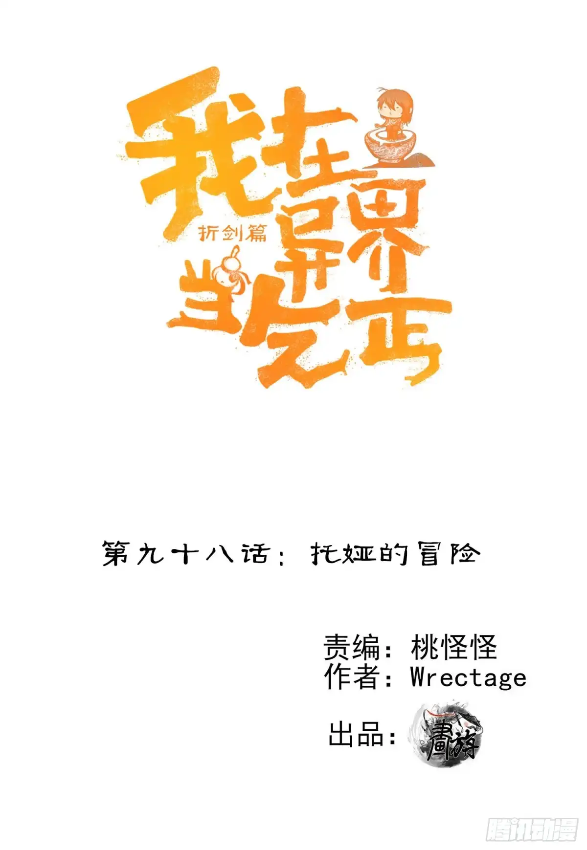 《我在异界当乞丐》托娅的冒险（上） 第1页