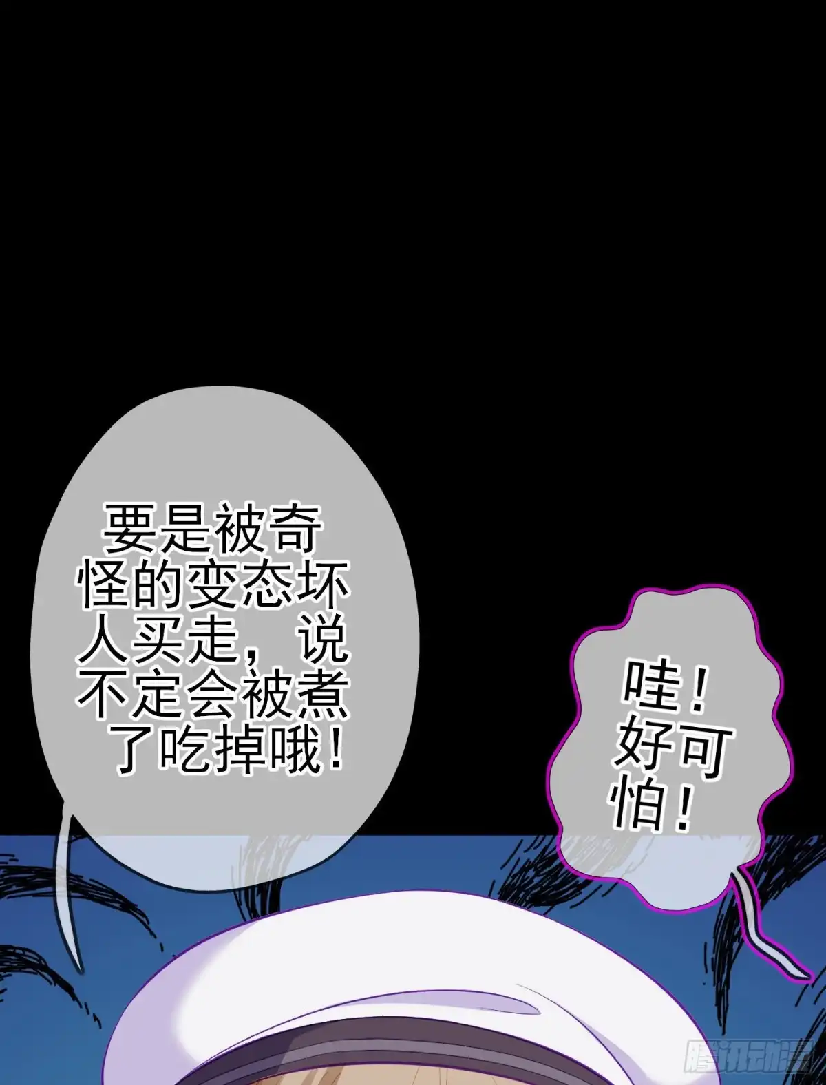 《我在异界当乞丐》托娅的冒险（上） 第6页
