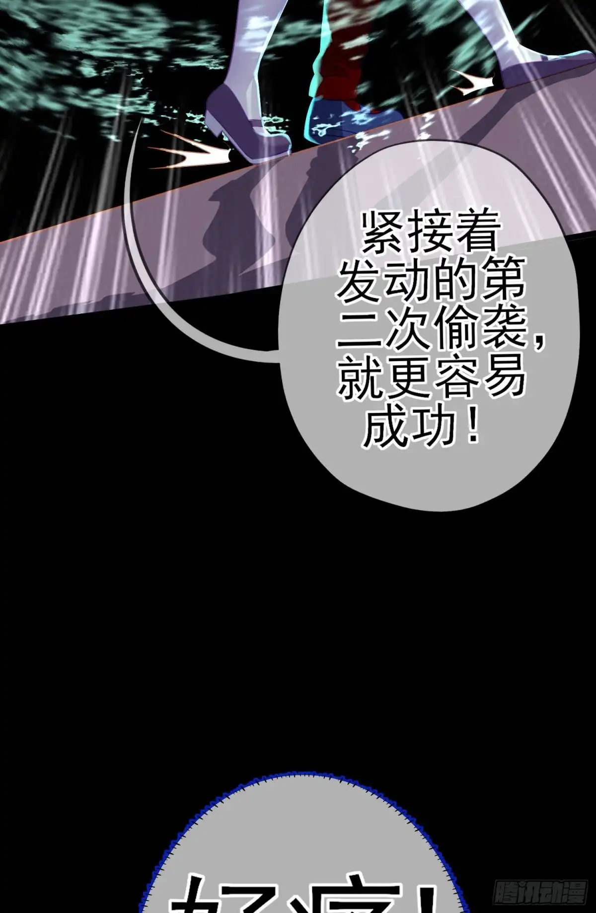 《我在异界当乞丐》托娅的冒险（上） 第31页