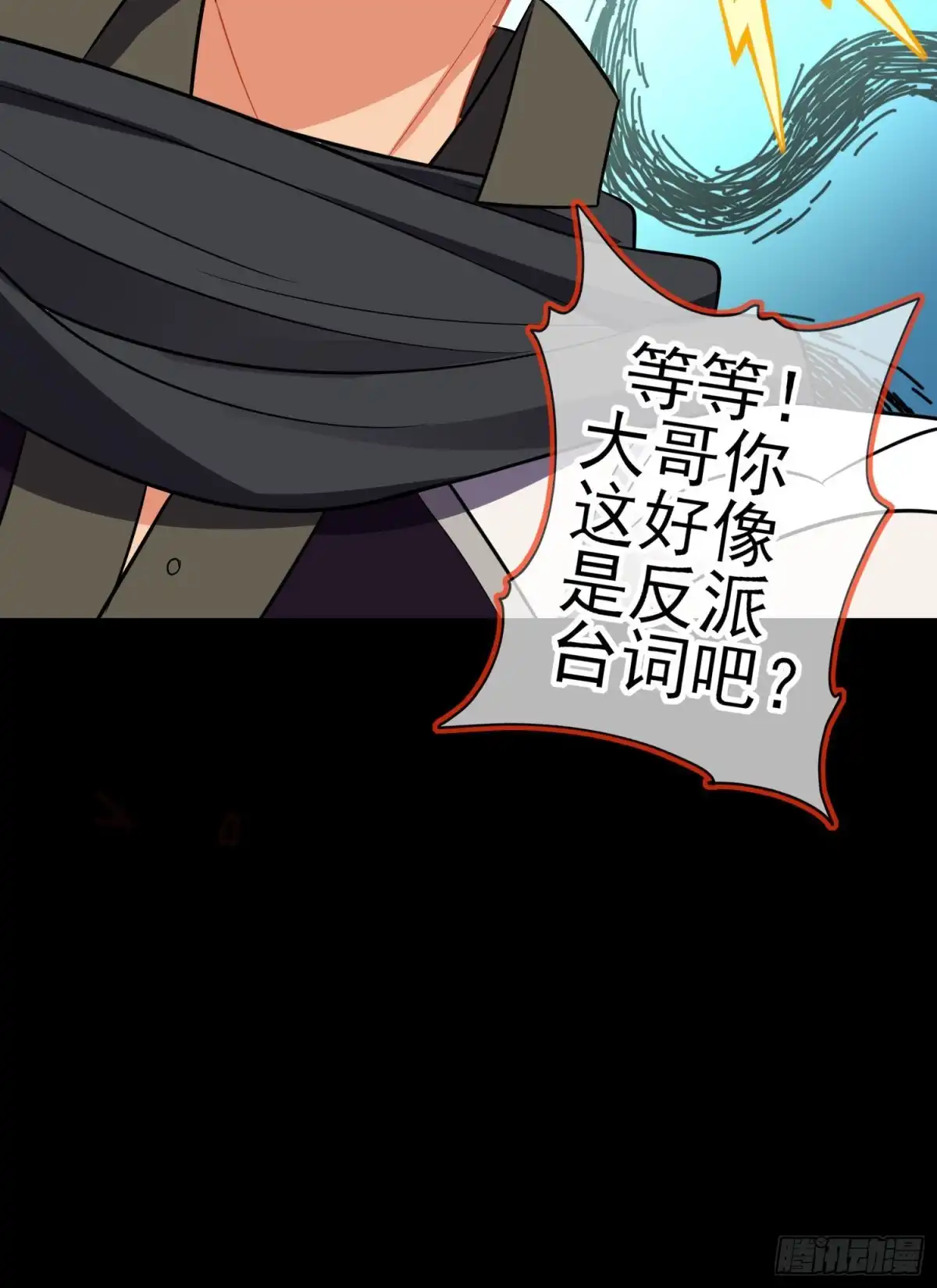 《我在异界当乞丐》托娅的冒险（上） 第72页