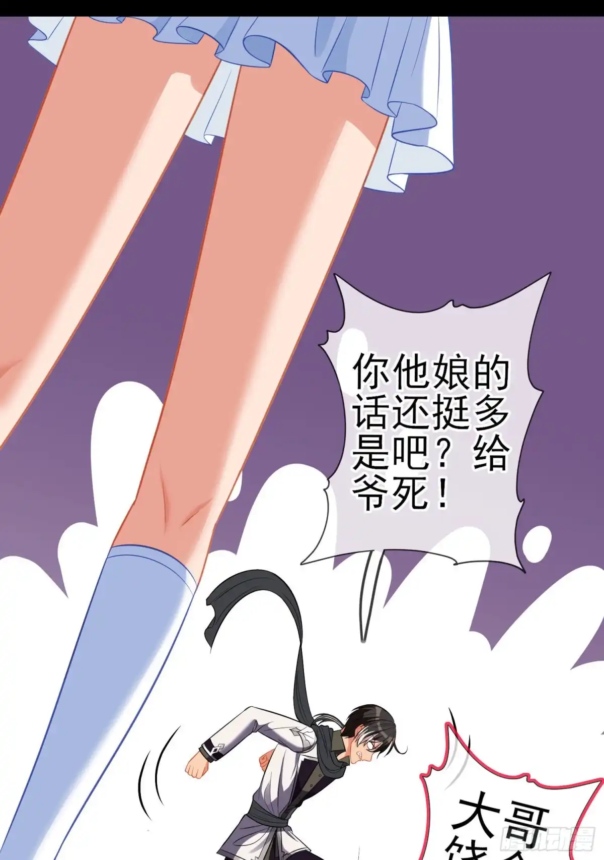 《我在异界当乞丐》托娅的冒险（上） 第73页