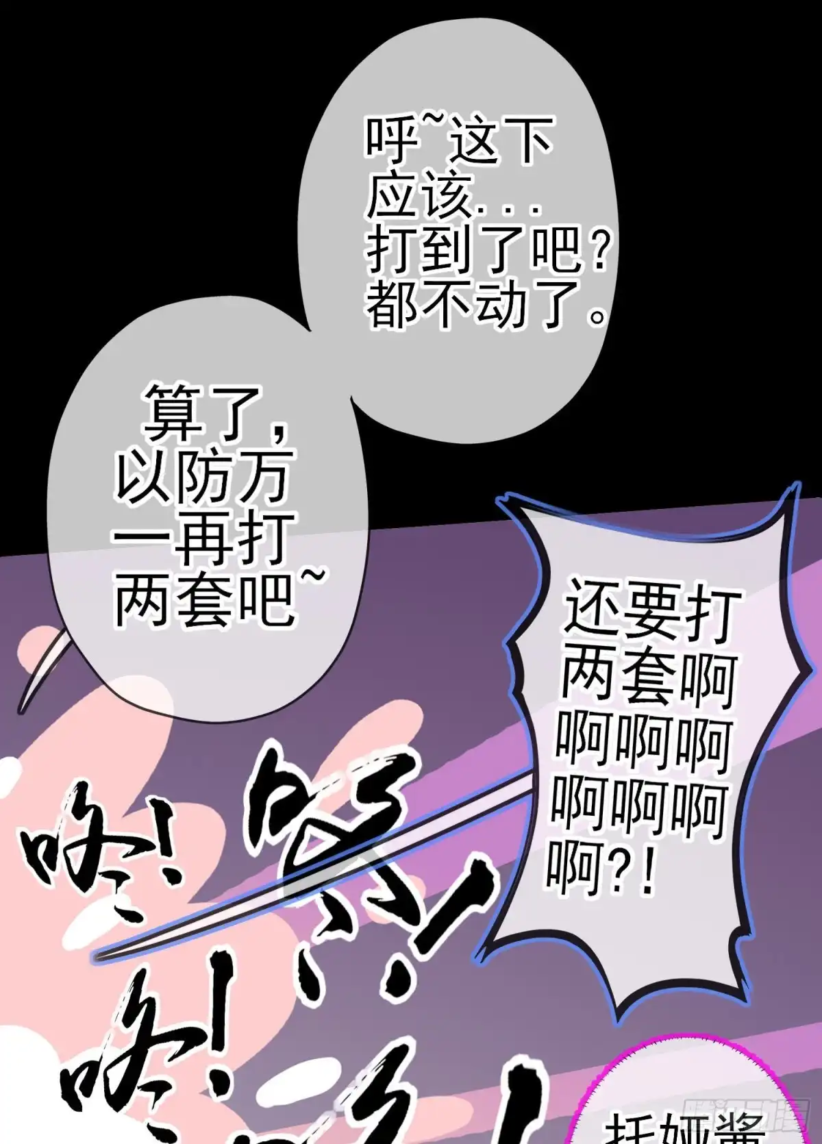 《我在异界当乞丐》托娅的冒险（上） 第47页