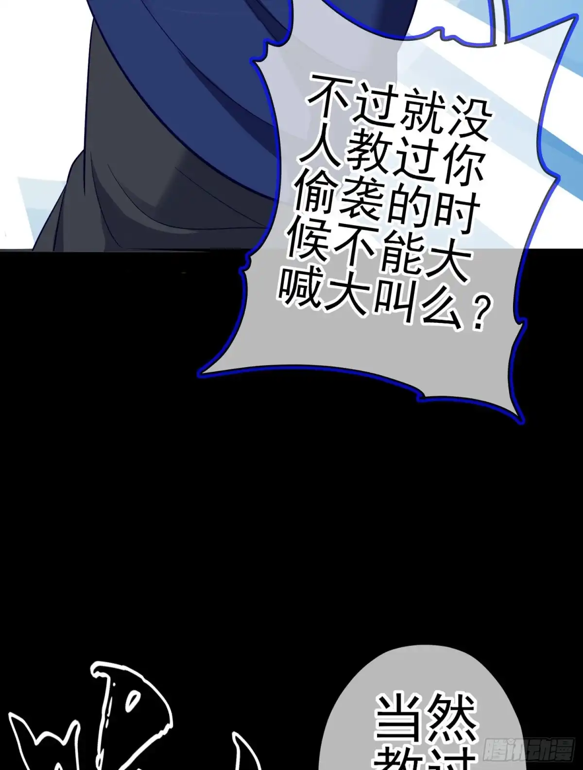 《我在异界当乞丐》托娅的冒险（上） 第24页