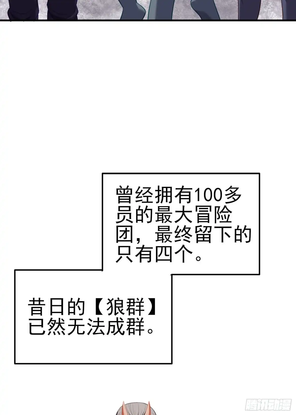 《我在异界当乞丐》托娅的冒险（下） 第35页