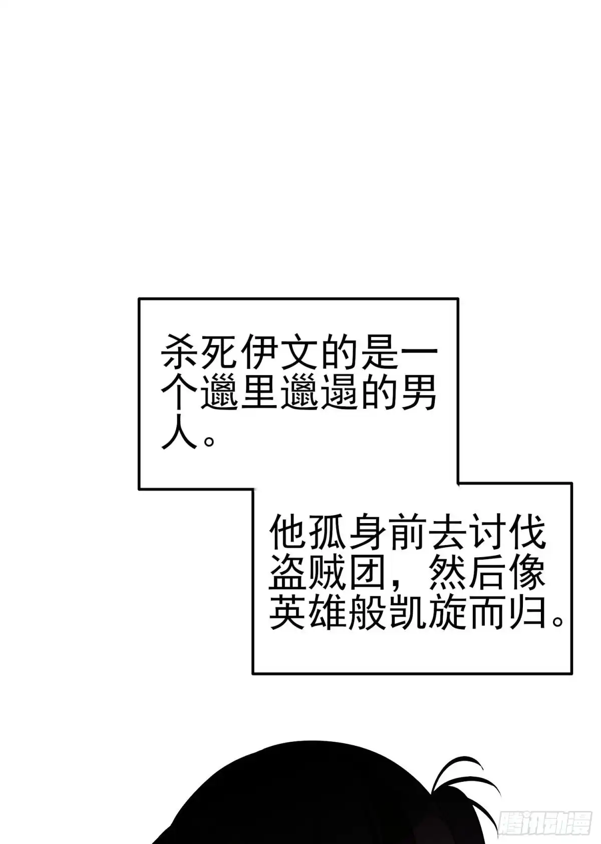 《我在异界当乞丐》托娅的冒险（下） 第37页