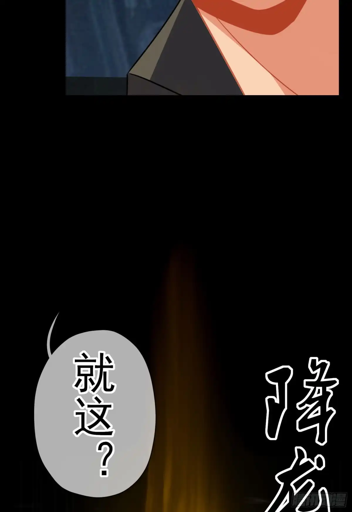 《我在异界当乞丐》托娅的冒险（下） 第78页