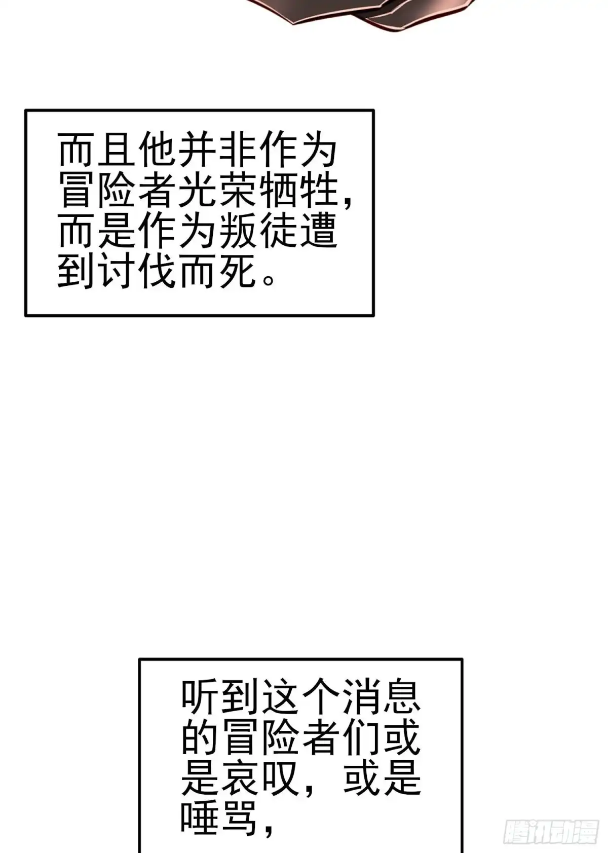 《我在异界当乞丐》托娅的冒险（下） 第33页