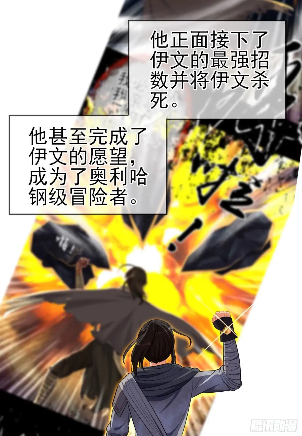 《我在异界当乞丐》托娅的冒险（下） 第47页