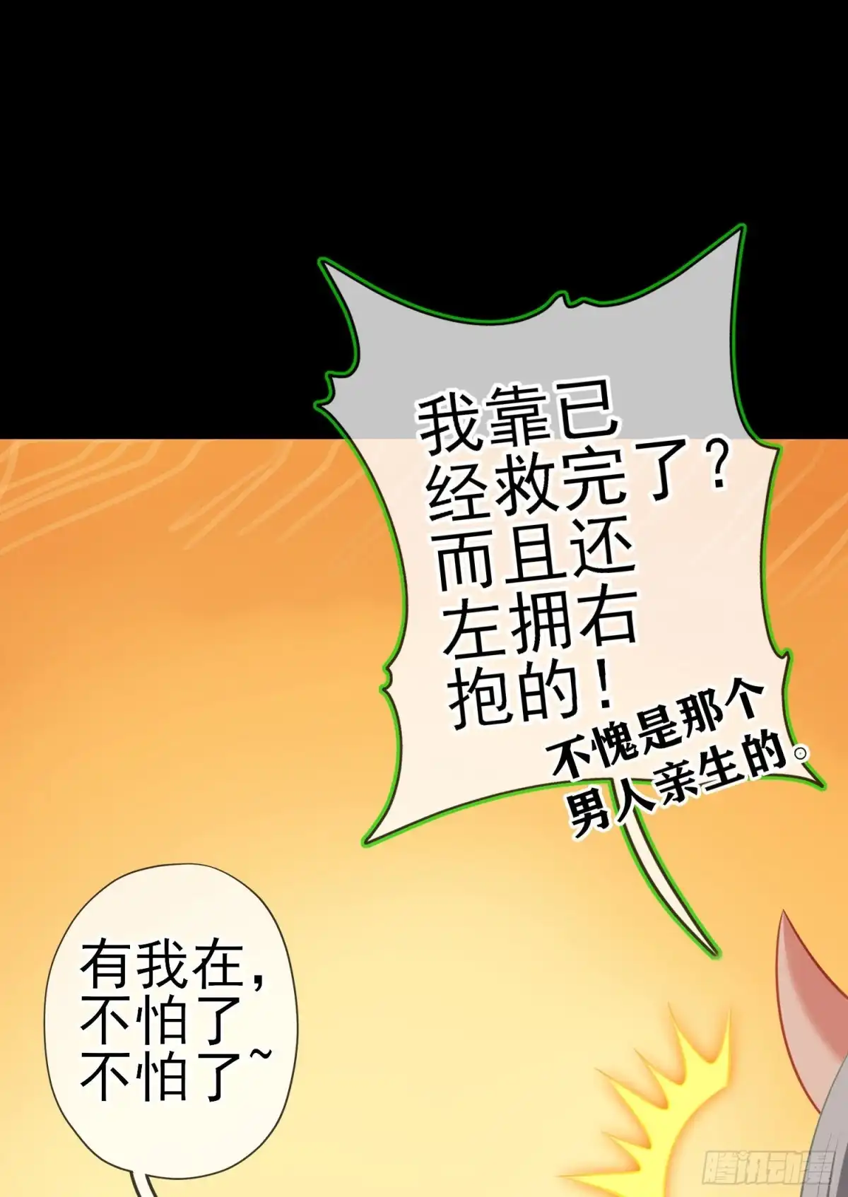 《我在异界当乞丐》托娅的冒险（下） 第66页