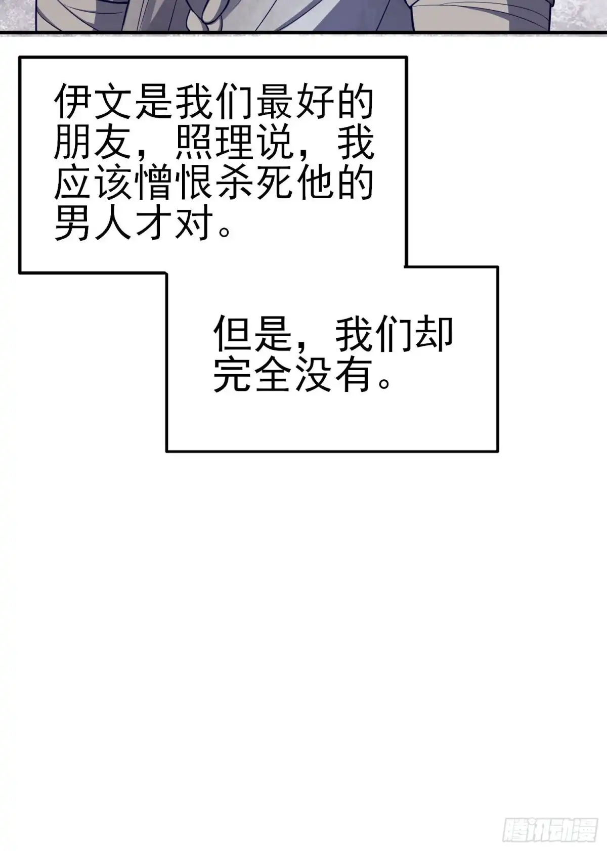 《我在异界当乞丐》托娅的冒险（下） 第39页