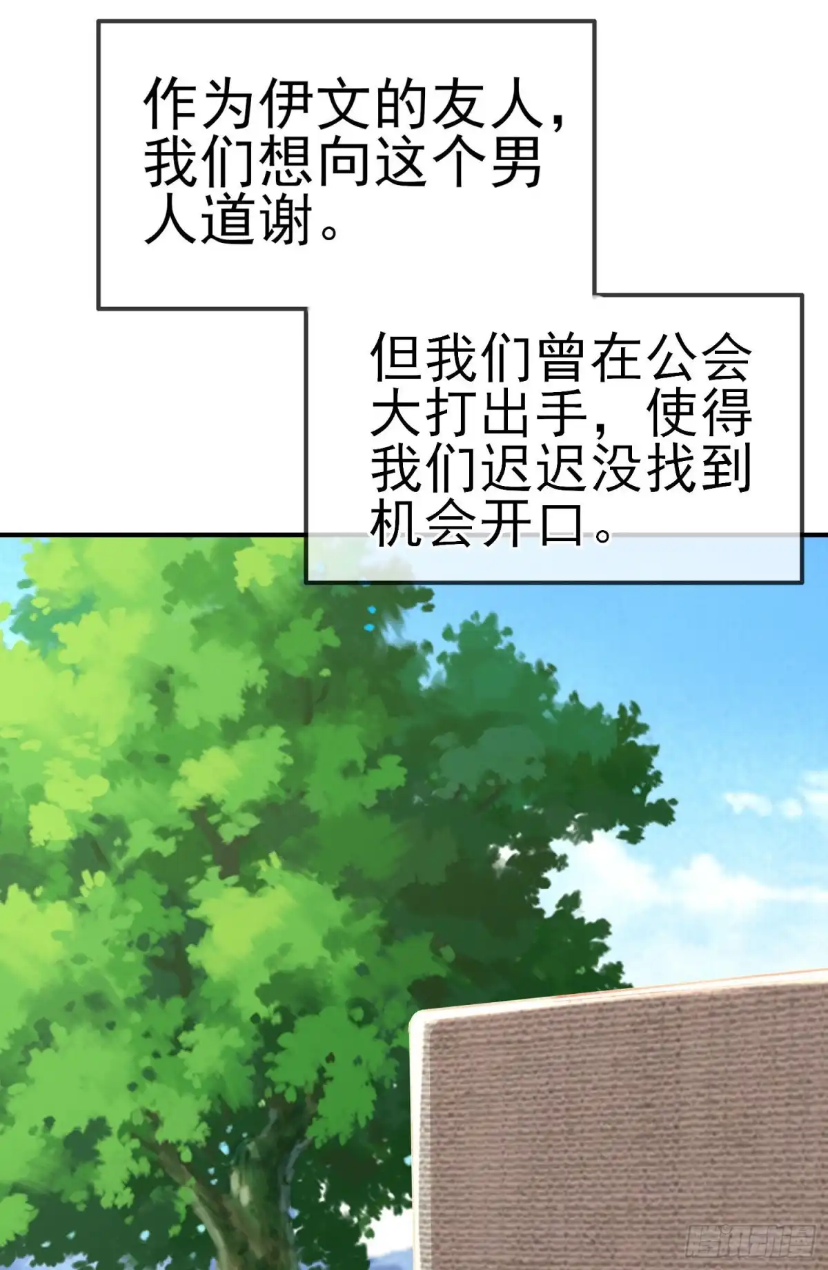 《我在异界当乞丐》托娅的冒险（下） 第49页