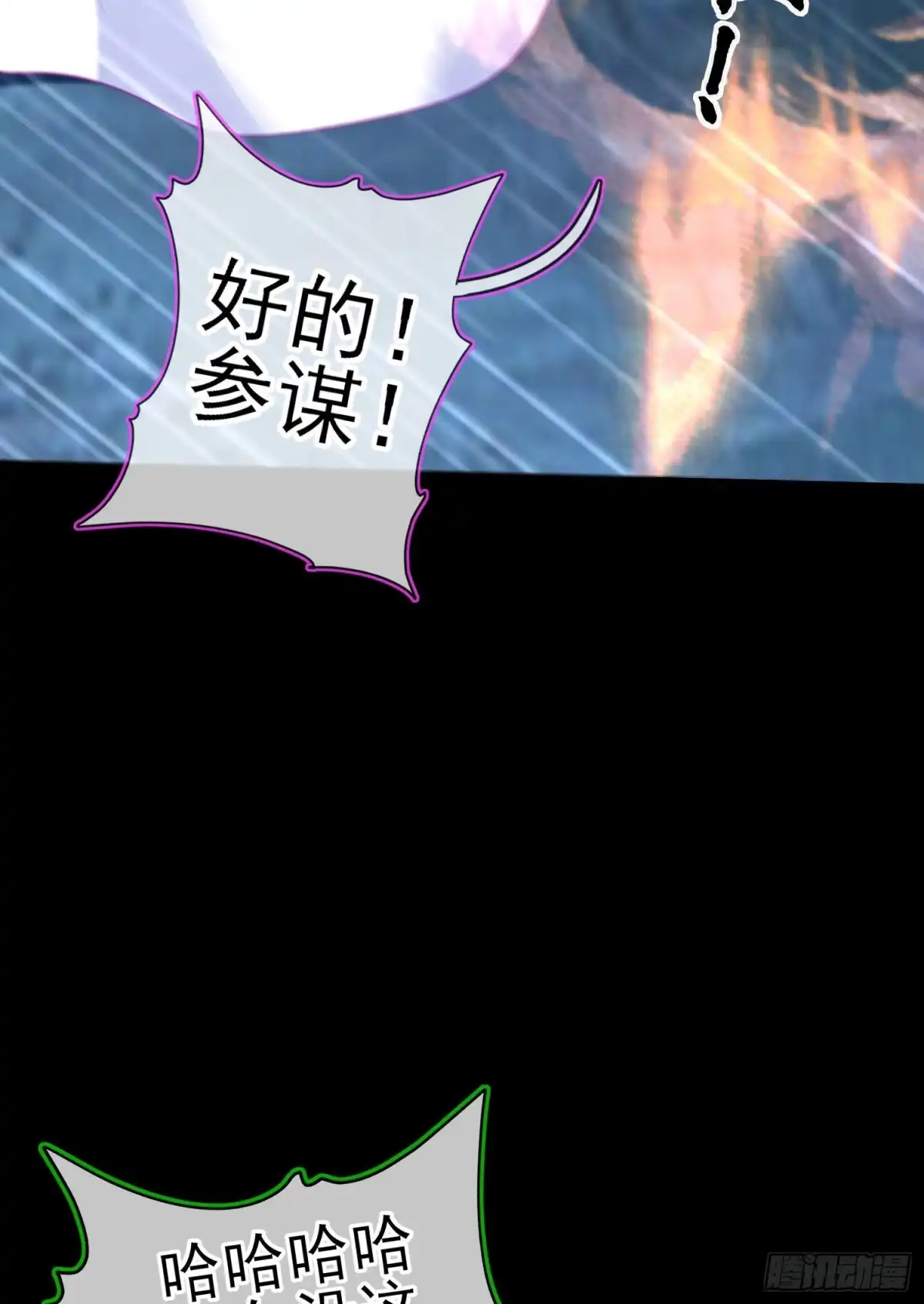 《我在异界当乞丐》托娅的冒险（下） 第63页