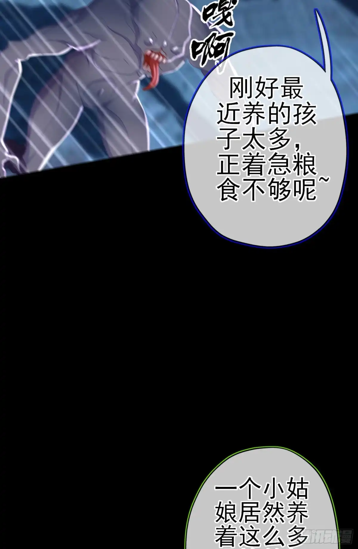 《我在异界当乞丐》托娅的冒险（下） 第56页