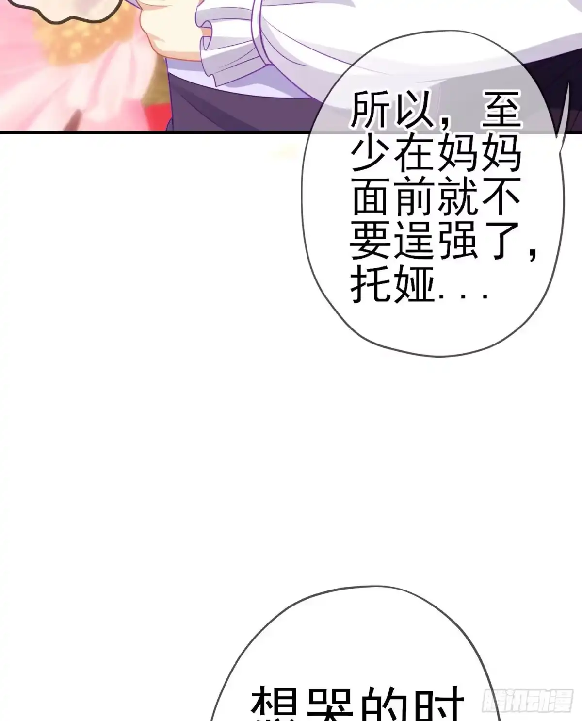 《我在异界当乞丐》受祝福的孩子（上） 第71页