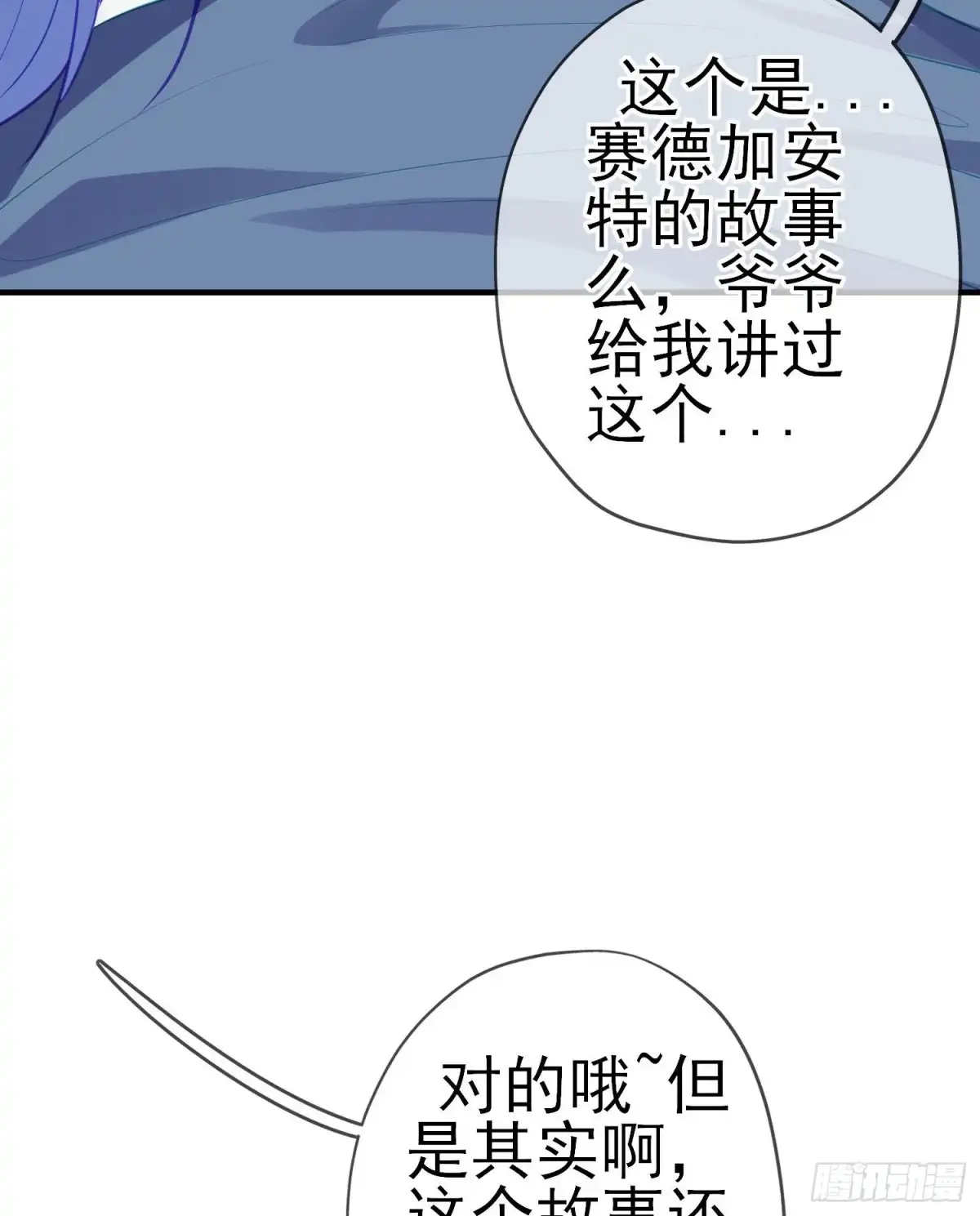 《我在异界当乞丐》受祝福的孩子（下） 第50页
