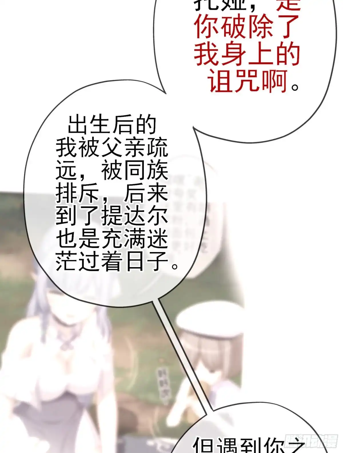 《我在异界当乞丐》受祝福的孩子（下） 第70页