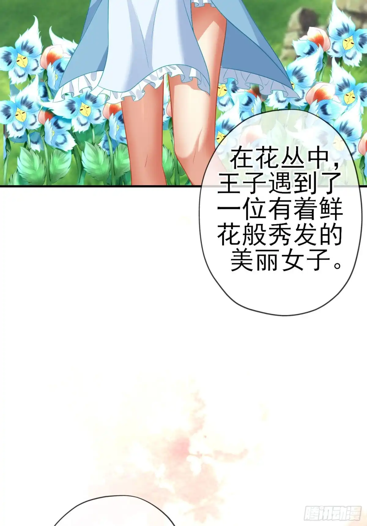 《我在异界当乞丐》受祝福的孩子（下） 第33页