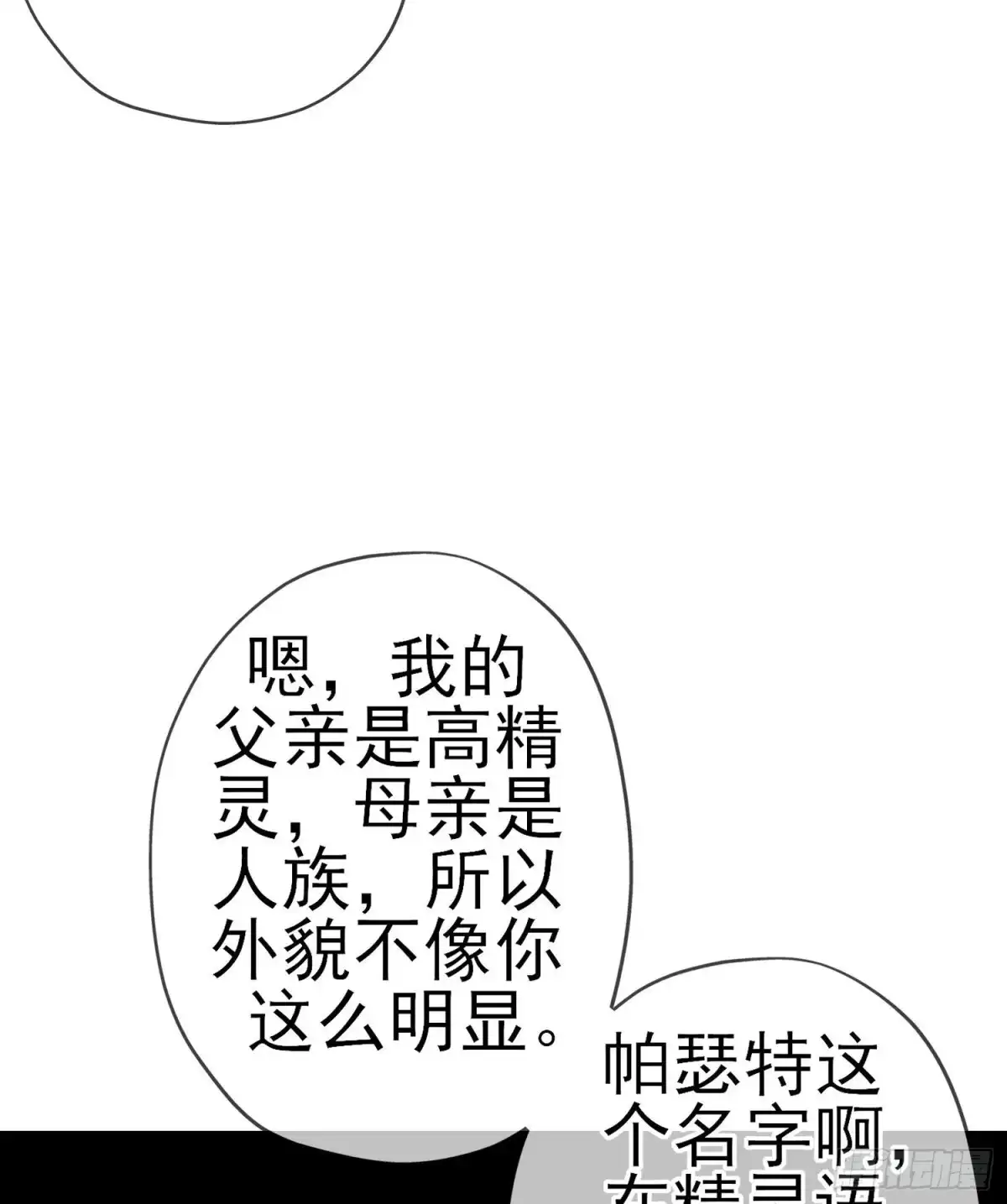 《我在异界当乞丐》受祝福的孩子（下） 第58页