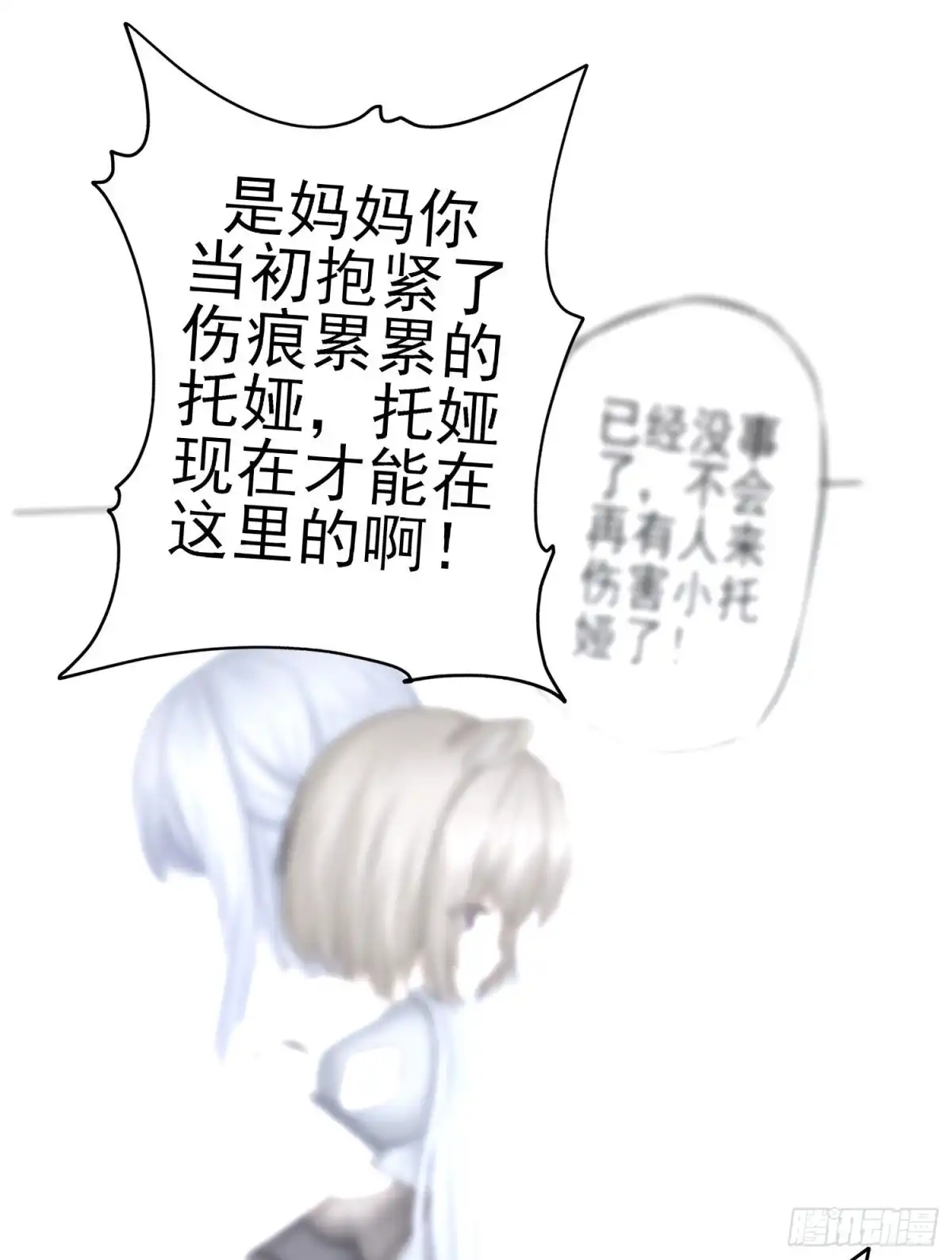 《我在异界当乞丐》受祝福的孩子（下） 第66页
