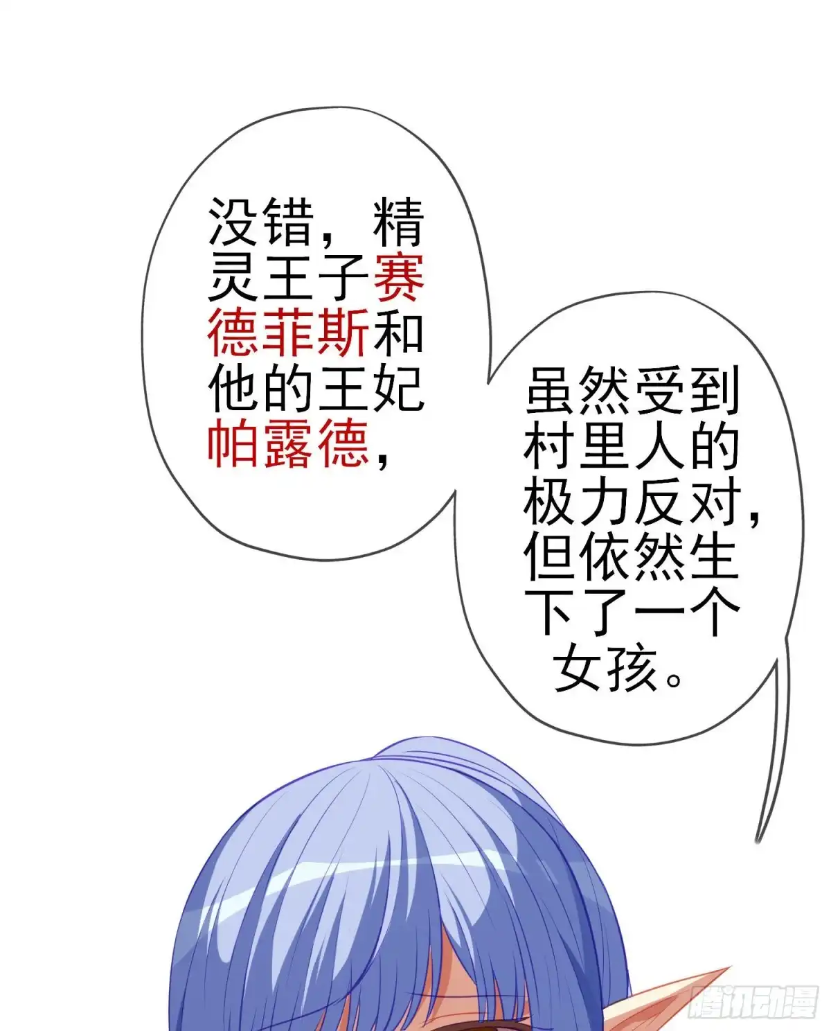 《我在异界当乞丐》受祝福的孩子（下） 第53页