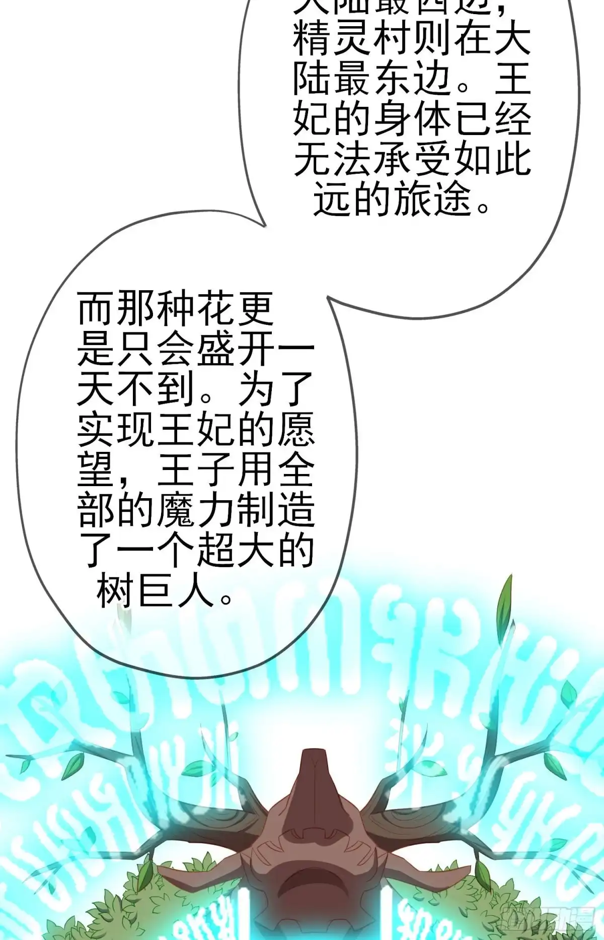 《我在异界当乞丐》受祝福的孩子（下） 第43页