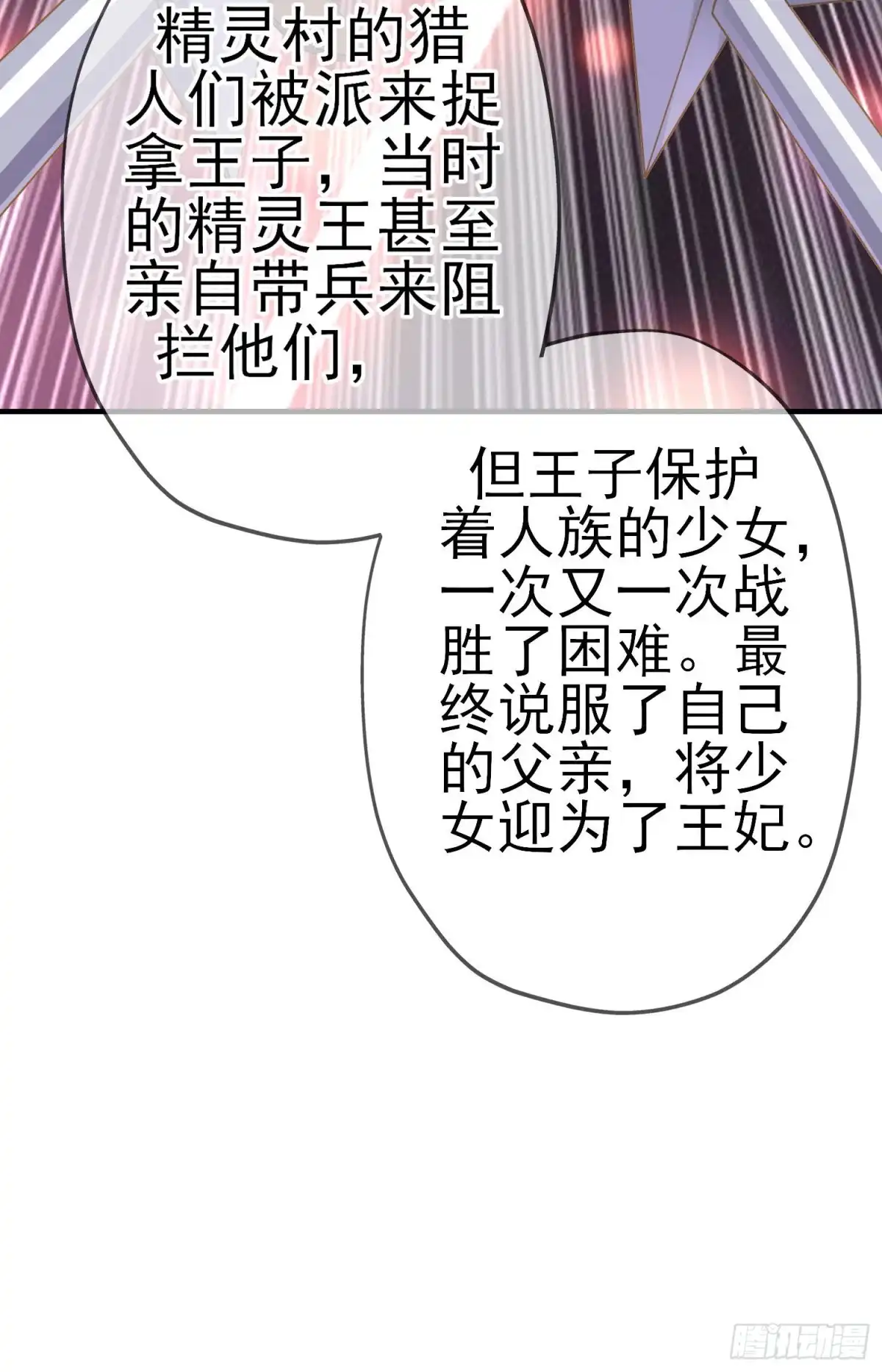 《我在异界当乞丐》受祝福的孩子（下） 第38页