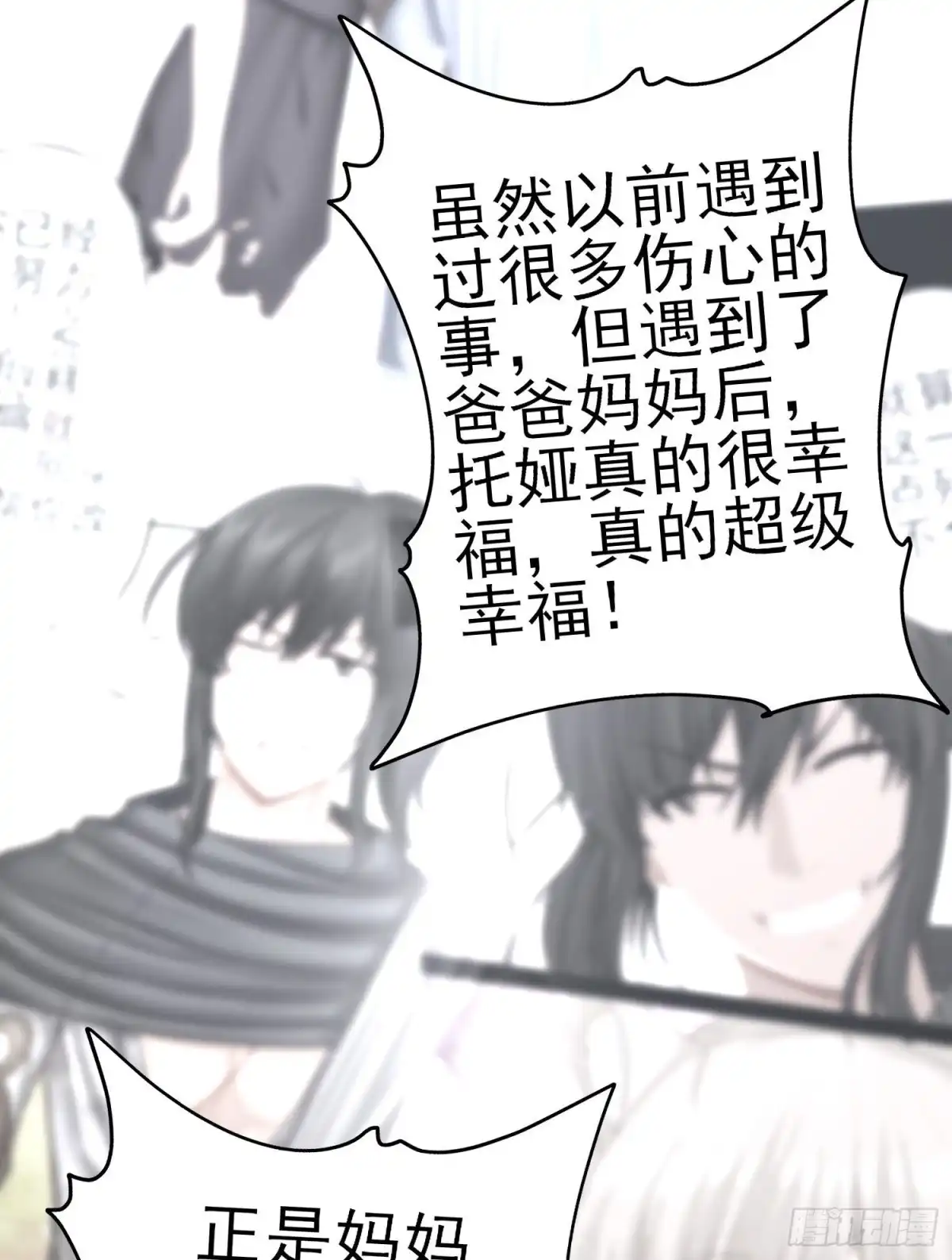 《我在异界当乞丐》受祝福的孩子（下） 第67页