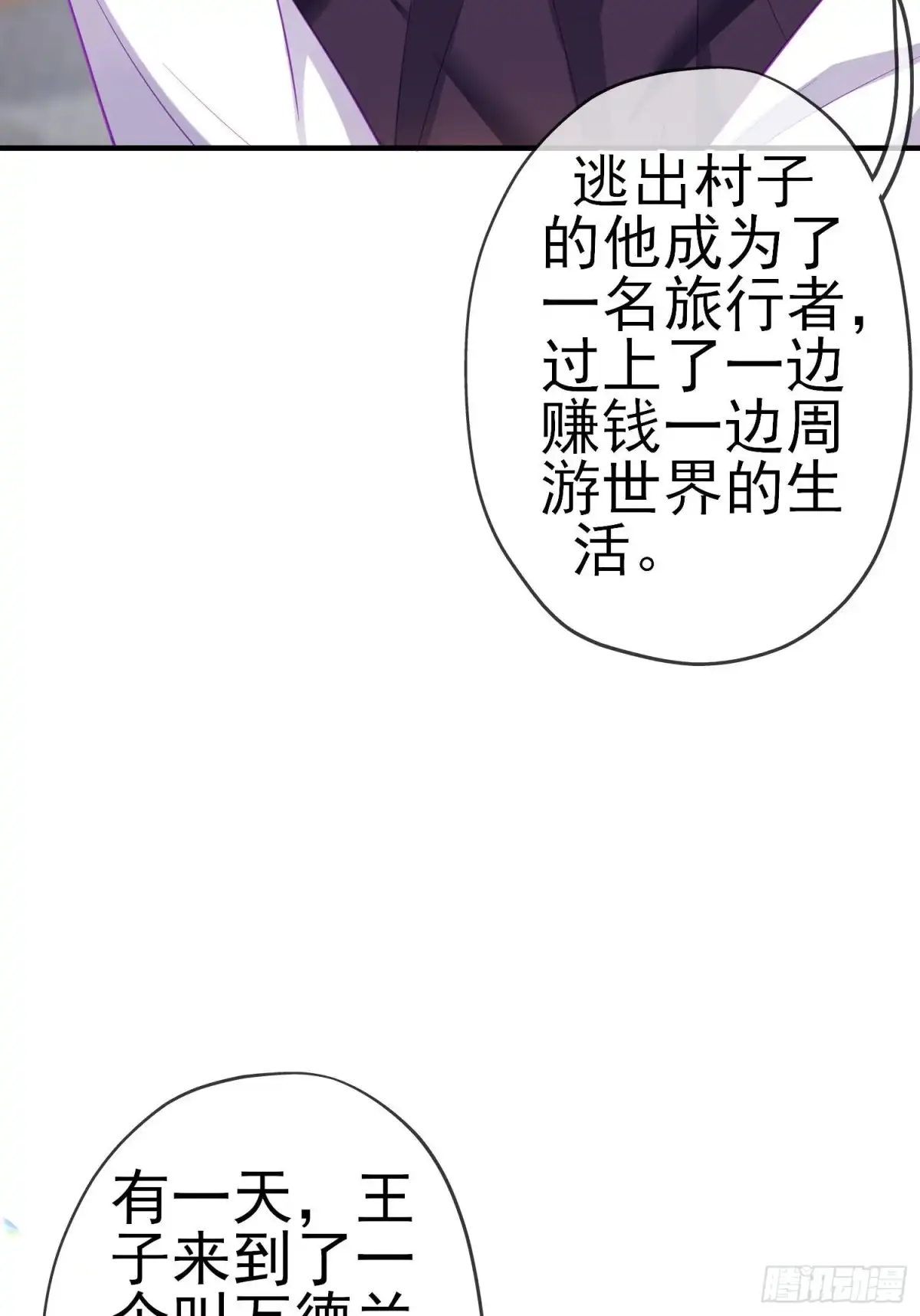 《我在异界当乞丐》受祝福的孩子（下） 第31页