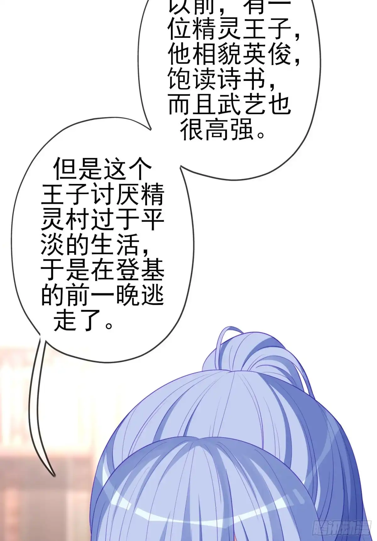 《我在异界当乞丐》受祝福的孩子（下） 第29页