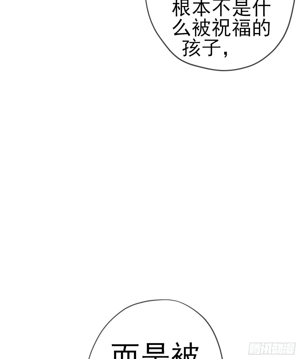 《我在异界当乞丐》受祝福的孩子（下） 第61页