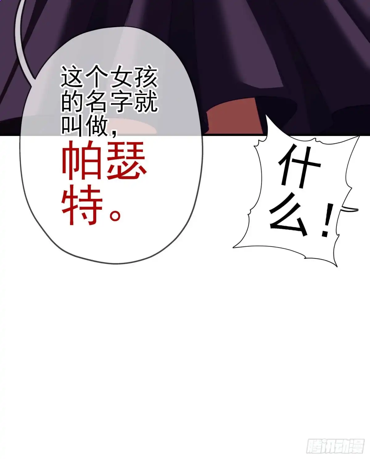 《我在异界当乞丐》受祝福的孩子（下） 第55页
