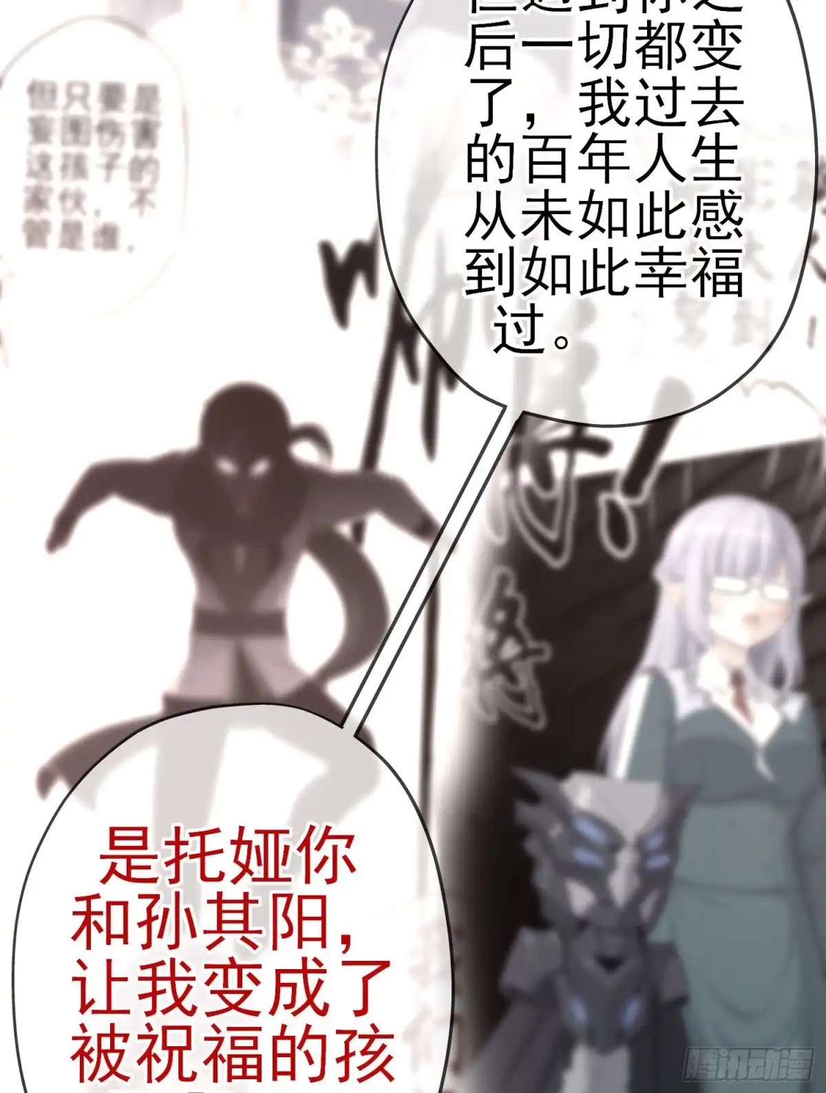 《我在异界当乞丐》受祝福的孩子（下） 第71页