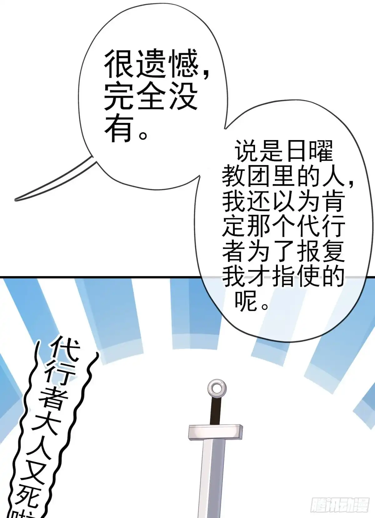 《我在异界当乞丐》受祝福的孩子（下） 第20页