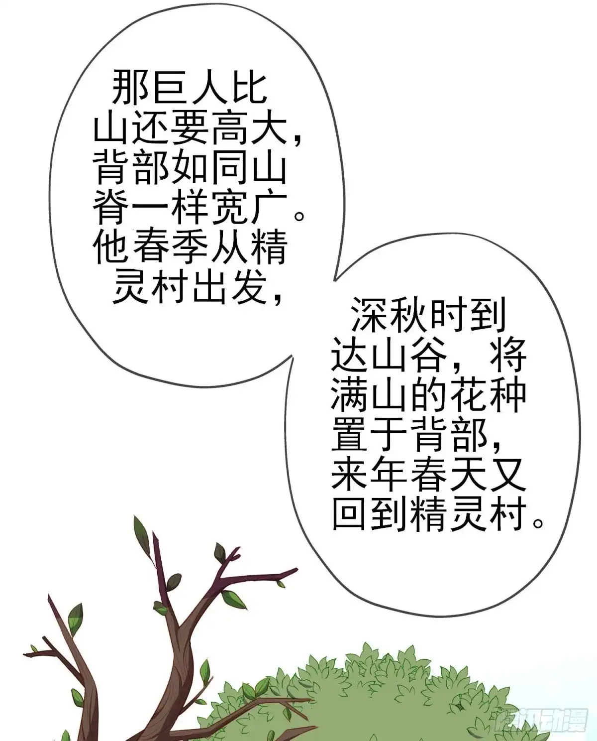 《我在异界当乞丐》受祝福的孩子（下） 第46页
