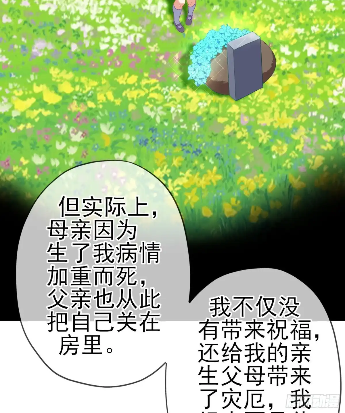 《我在异界当乞丐》受祝福的孩子（下） 第60页