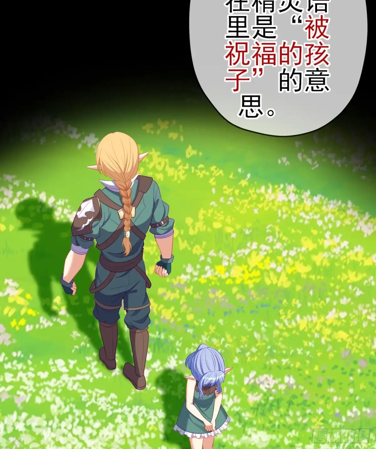 《我在异界当乞丐》受祝福的孩子（下） 第59页