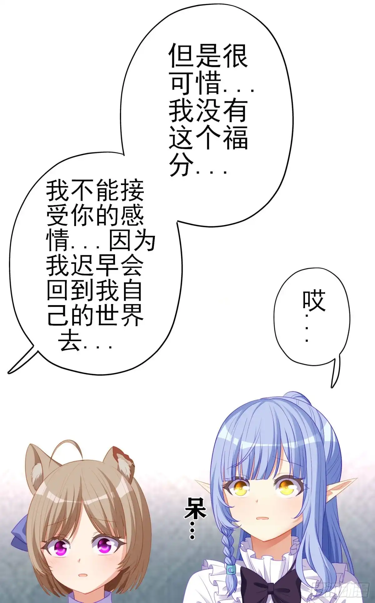 《我在异界当乞丐》直到与你相遇（上） 第20页