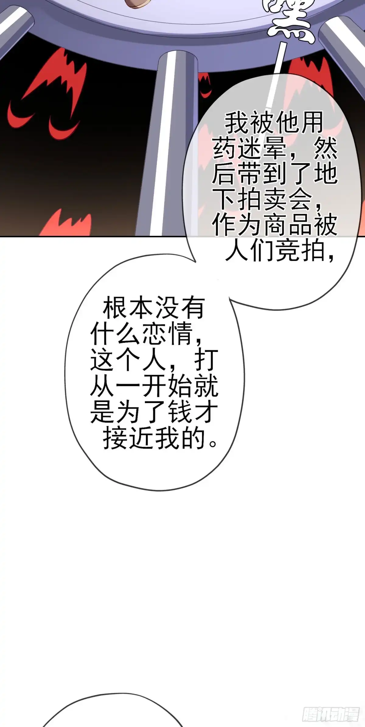 《我在异界当乞丐》直到与你相遇（上） 第43页