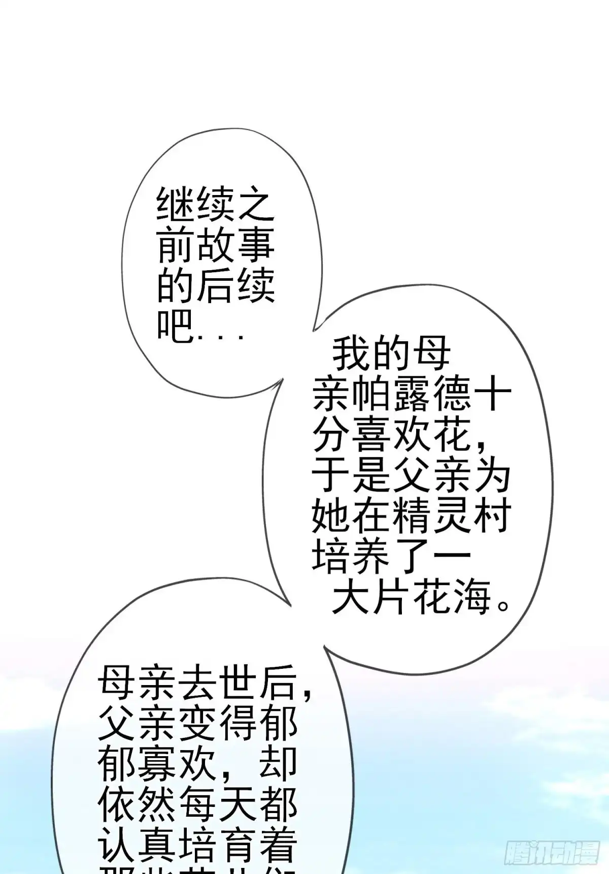 《我在异界当乞丐》直到与你相遇（上） 第31页