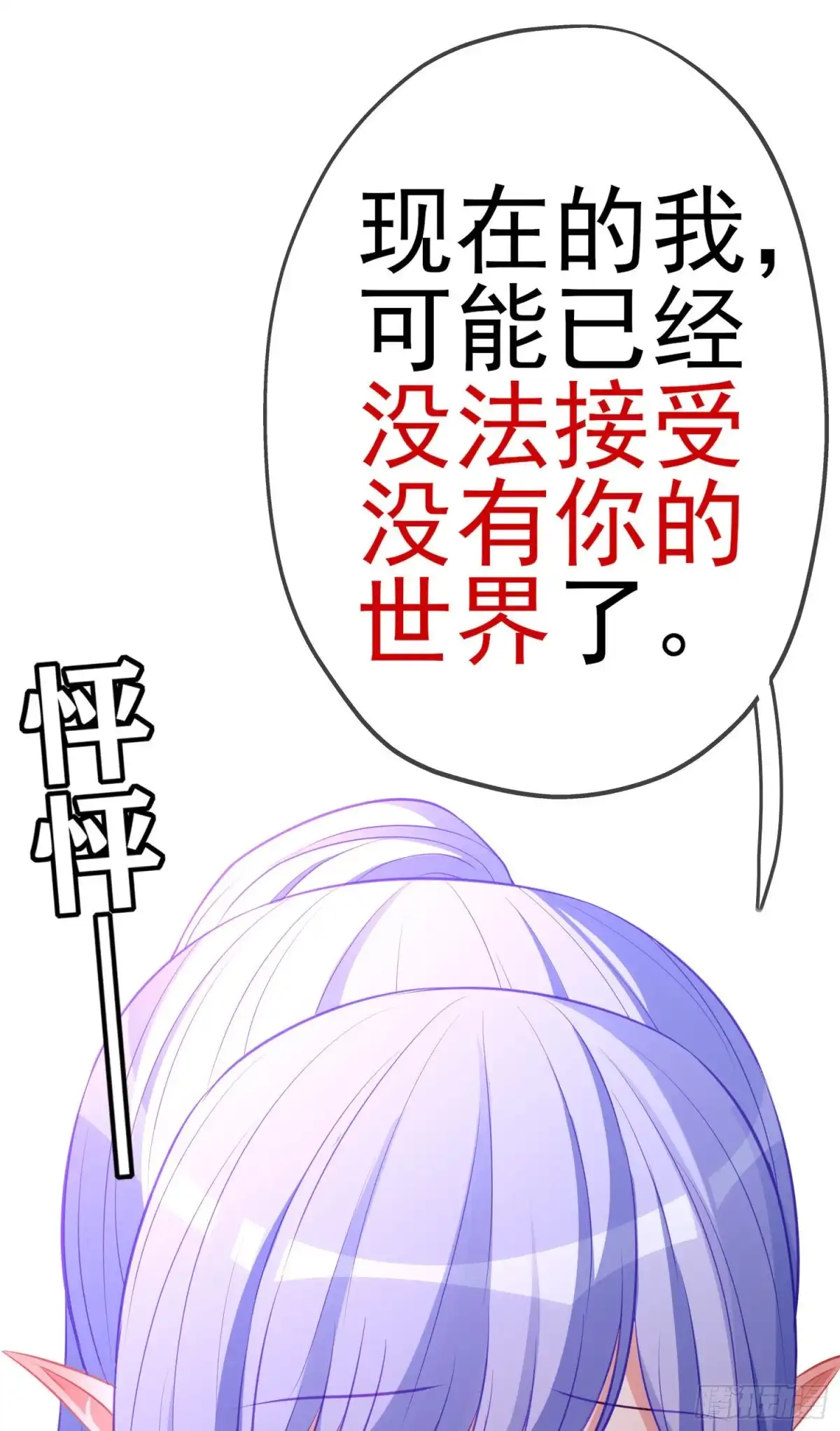 《我在异界当乞丐》直到与你相遇（上） 第54页