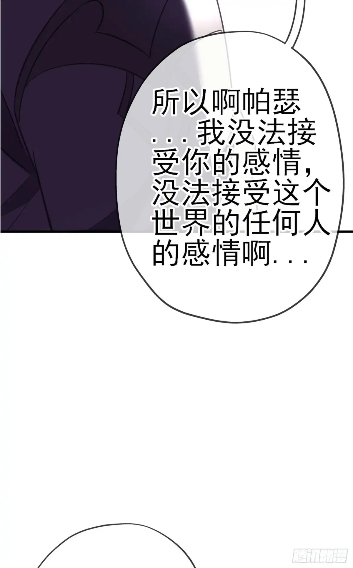 《我在异界当乞丐》直到与你相遇（上） 第24页