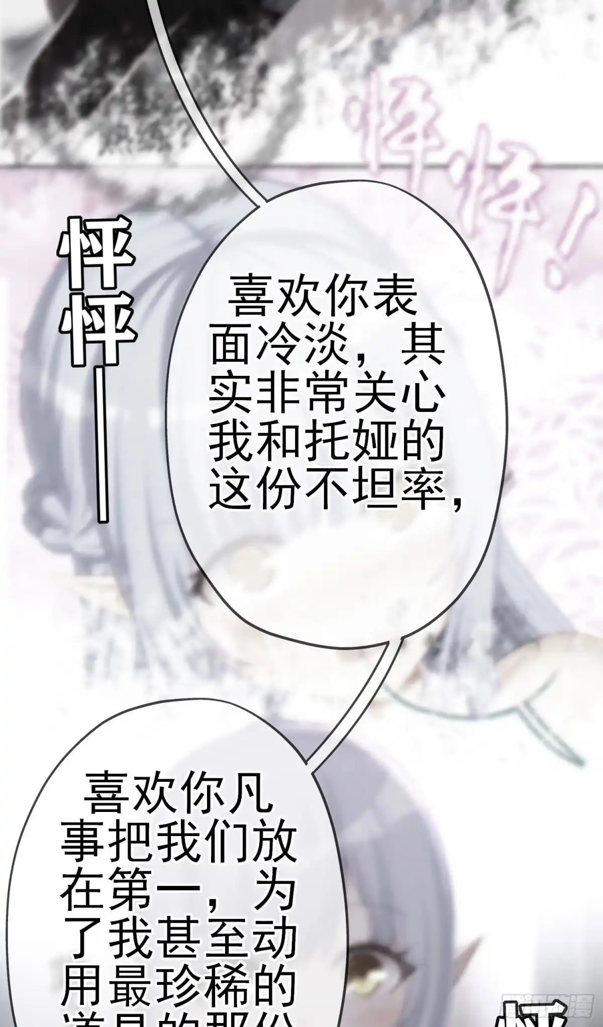 《我在异界当乞丐》直到与你相遇（上） 第50页