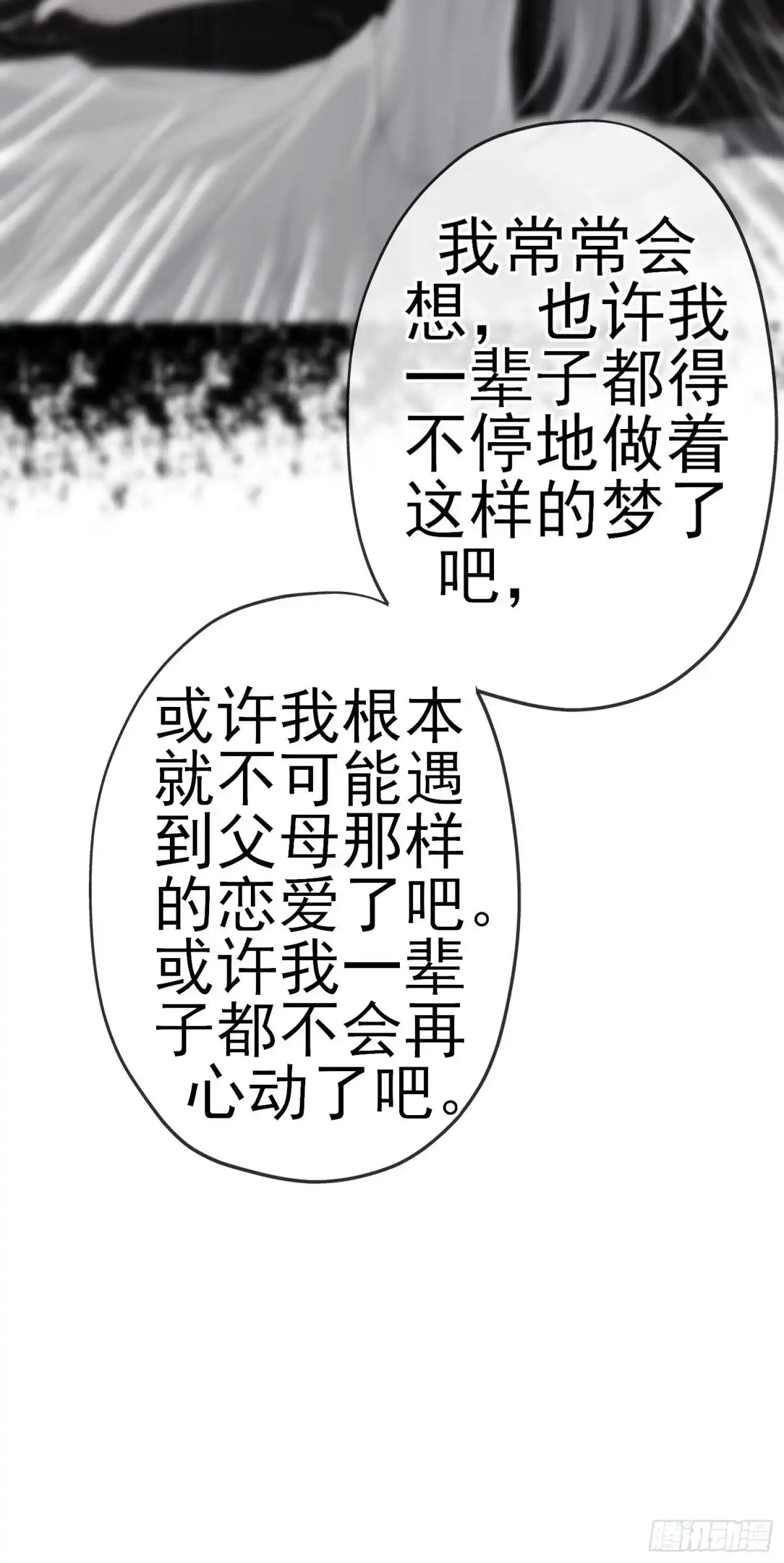 《我在异界当乞丐》直到与你相遇（上） 第46页