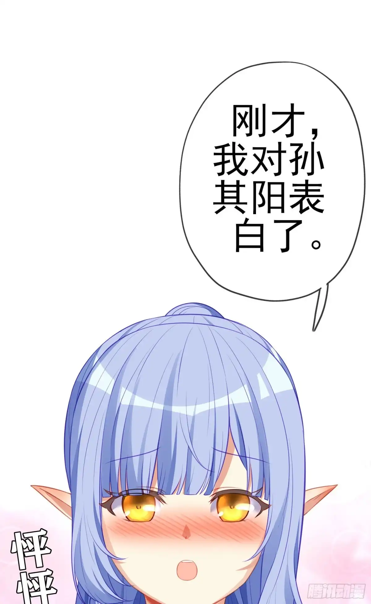 《我在异界当乞丐》直到与你相遇（上） 第72页