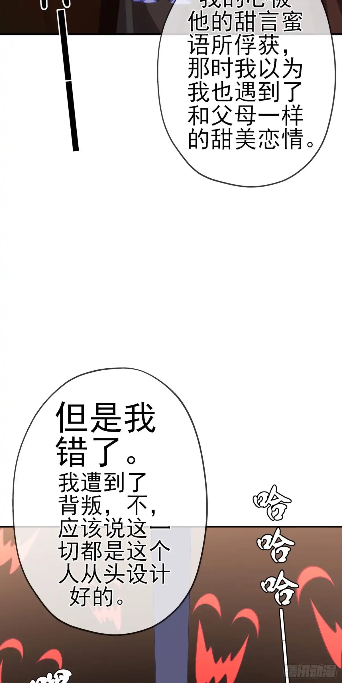 《我在异界当乞丐》直到与你相遇（上） 第41页