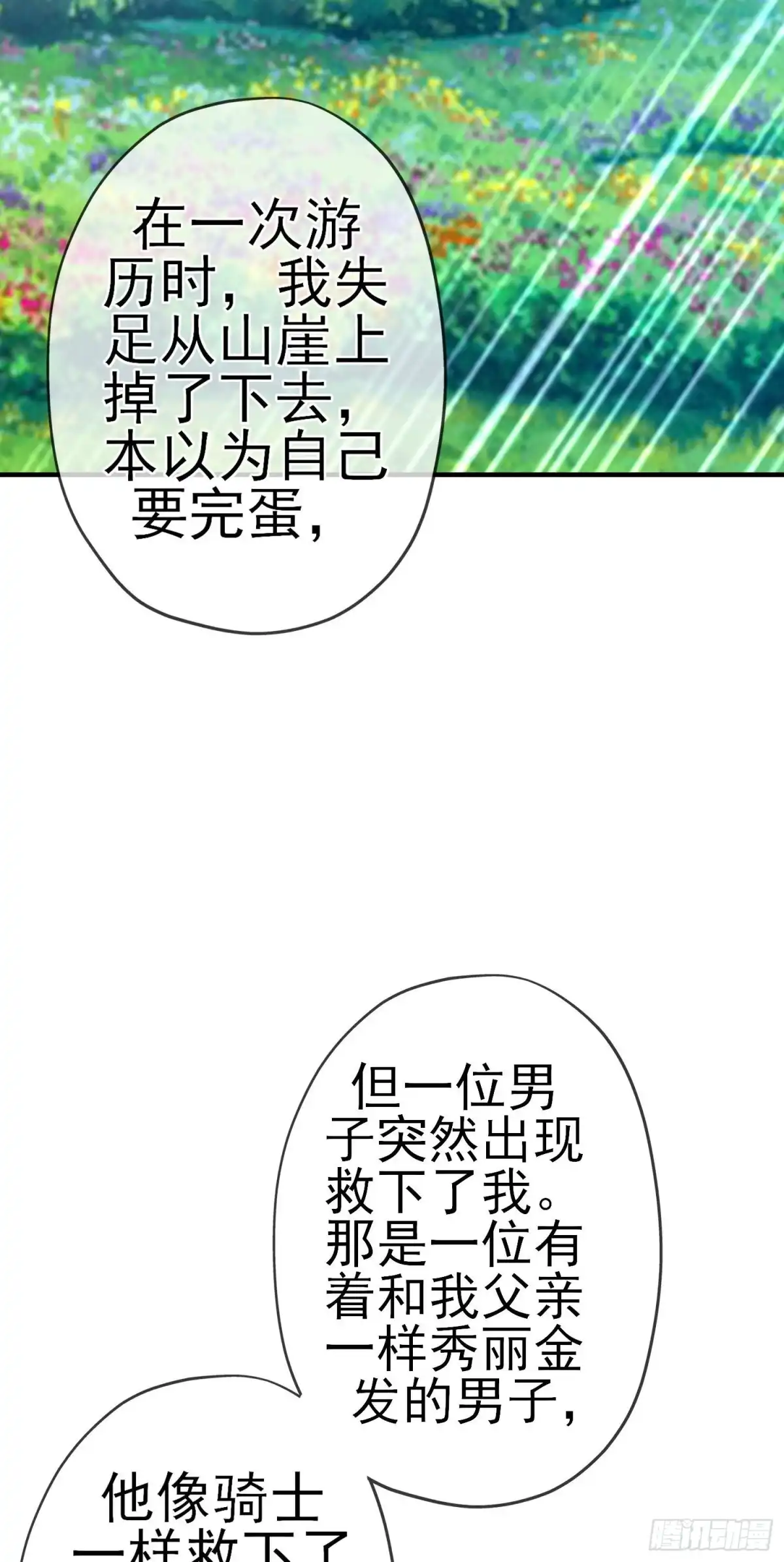 《我在异界当乞丐》直到与你相遇（上） 第39页