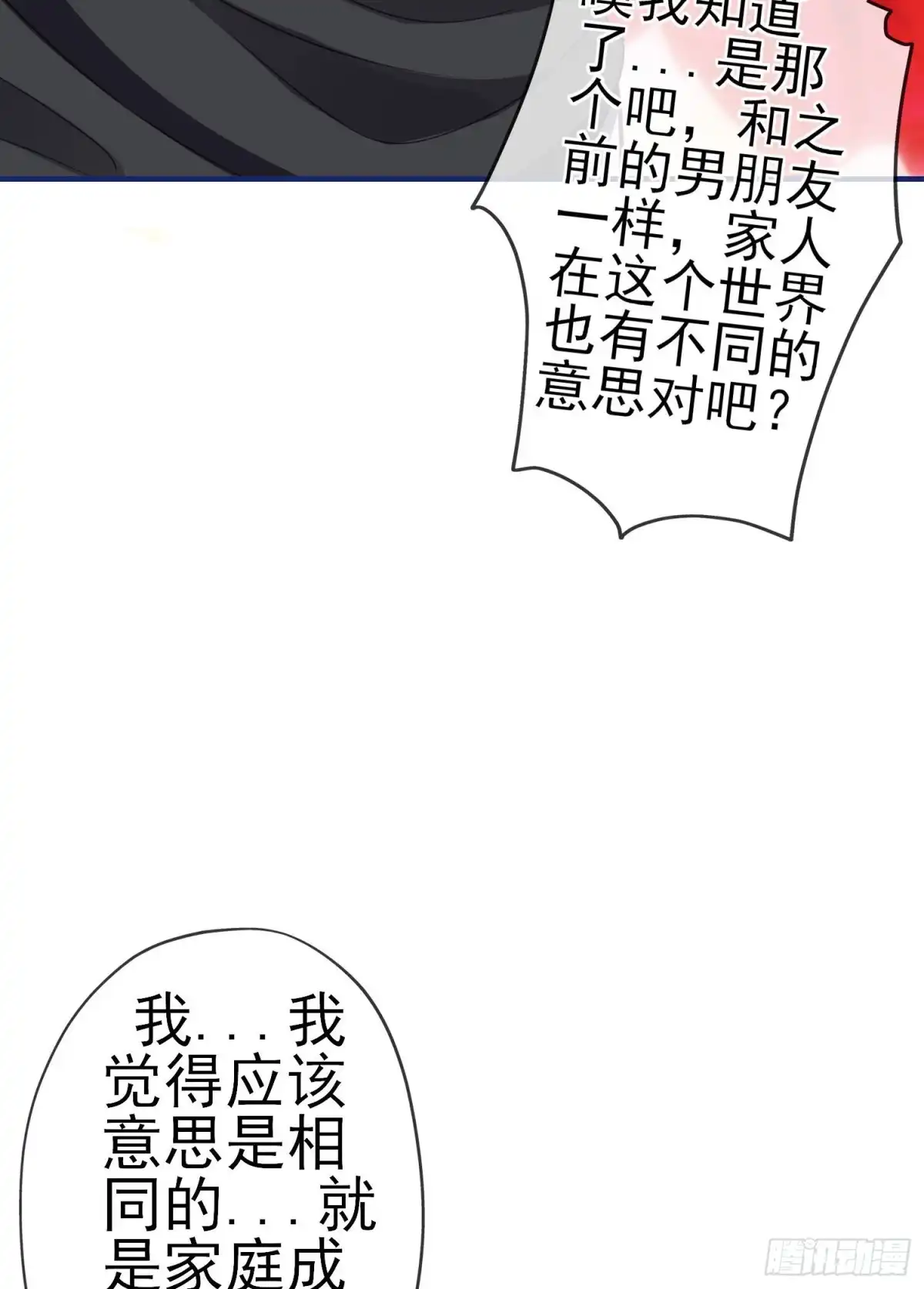 《我在异界当乞丐》直到与你相遇（上） 第6页